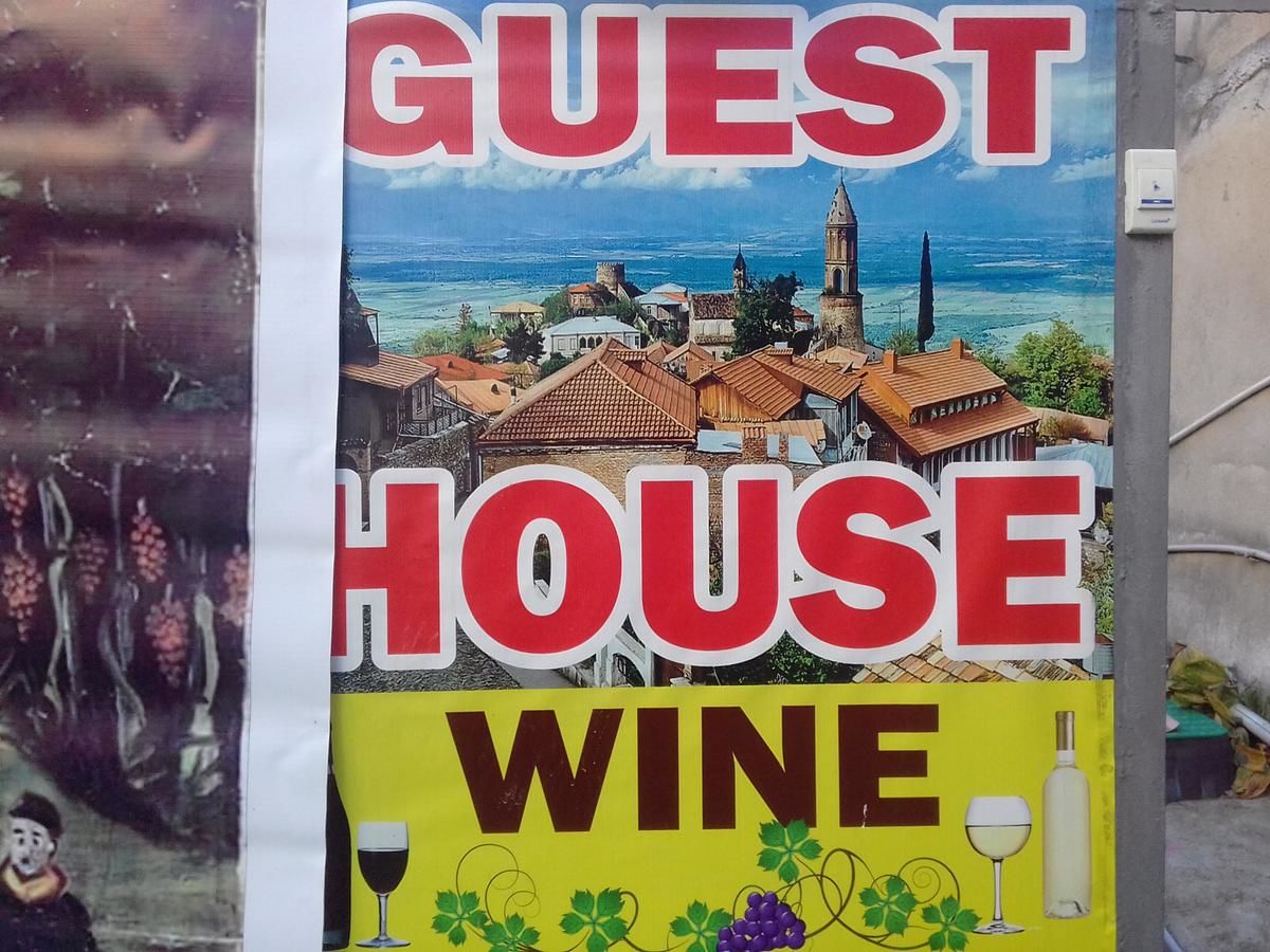 Гостевой дом Guest House Wine Сигнахи-5